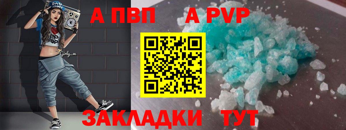 А ПВП Crystall  A-PVP СК  Бутурлиновка  Вход с VPN 