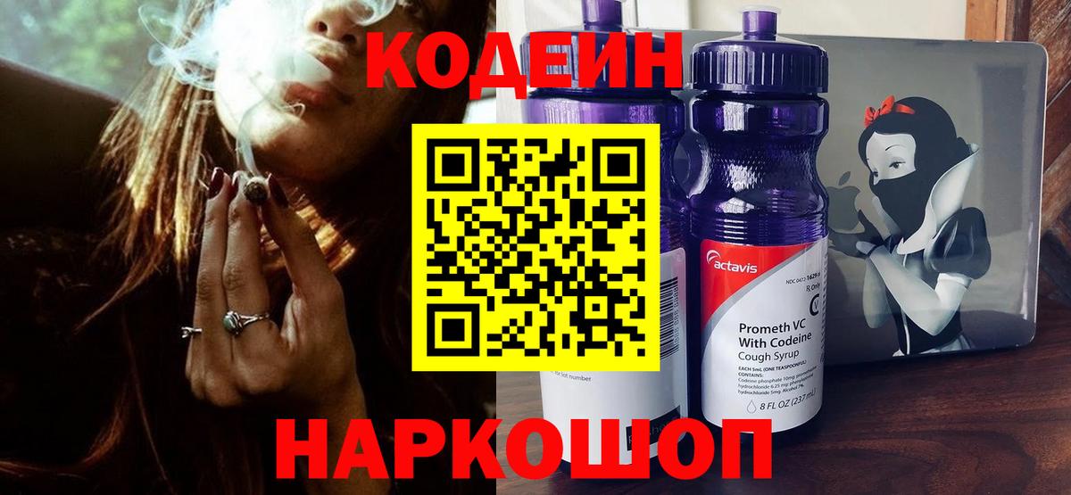 Кодеин Purple Drank Бутурлиновка