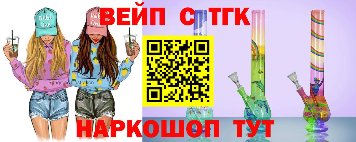 ТГК вейп с тгк Бутурлиновка
